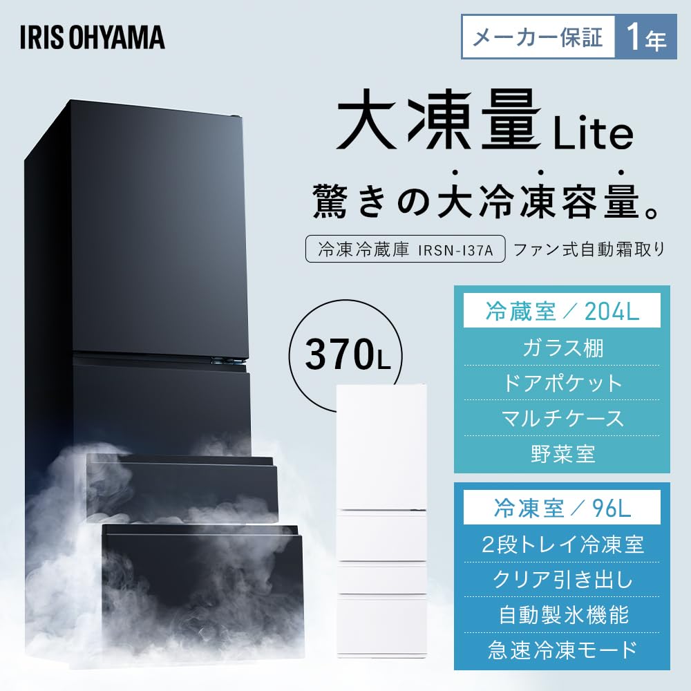 Amazon | アイリスオーヤマ 冷蔵庫 370L ブラック ファン式 自動製氷